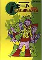 【中古】 ｉモード非公式裏技サイト/コアマガジン/ヘッドルーム 中古】 iモード非公式裏技サイト/コアマガジン/ヘッドルーム